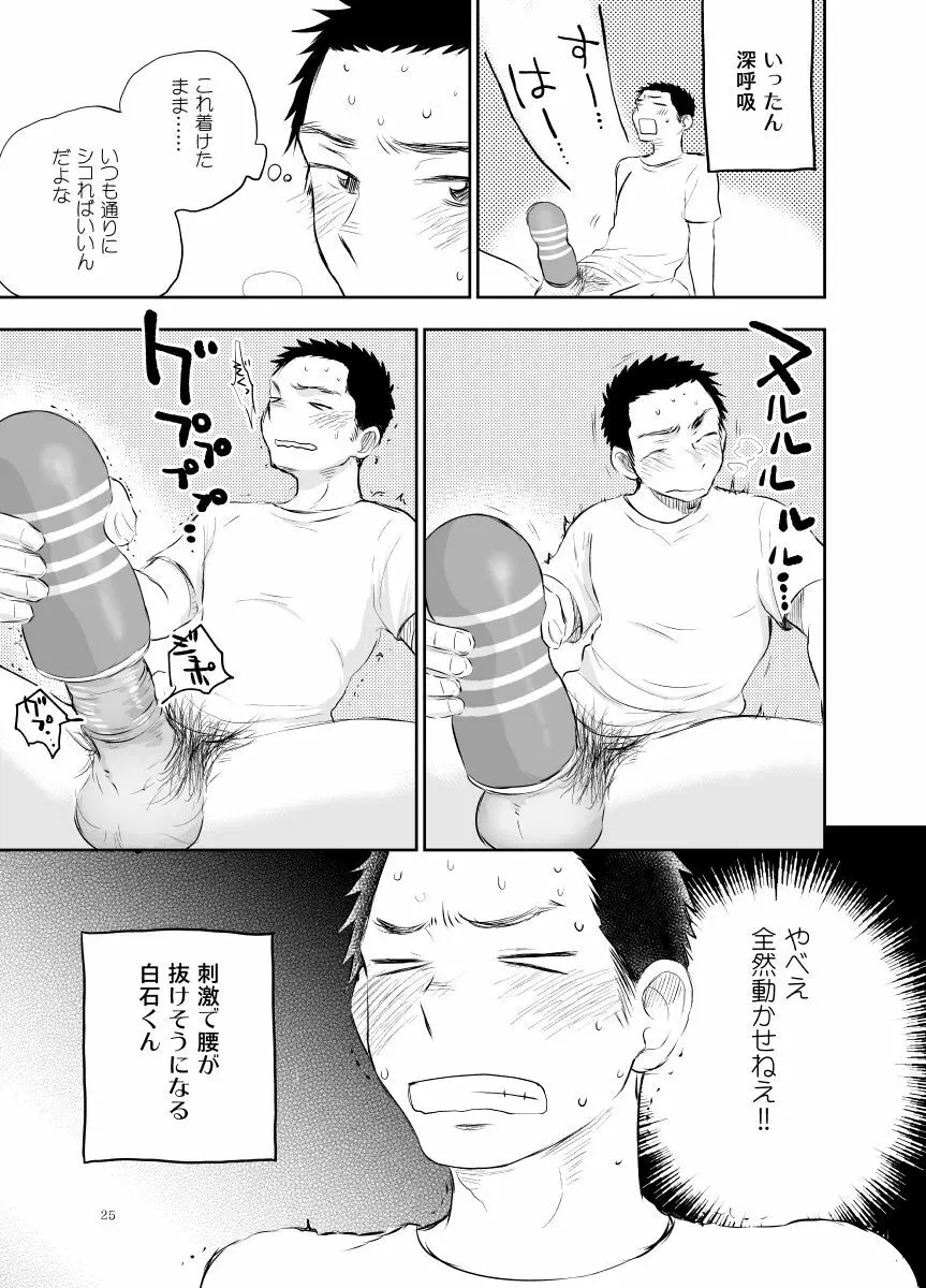 白石くんのいちにち。 Page.25