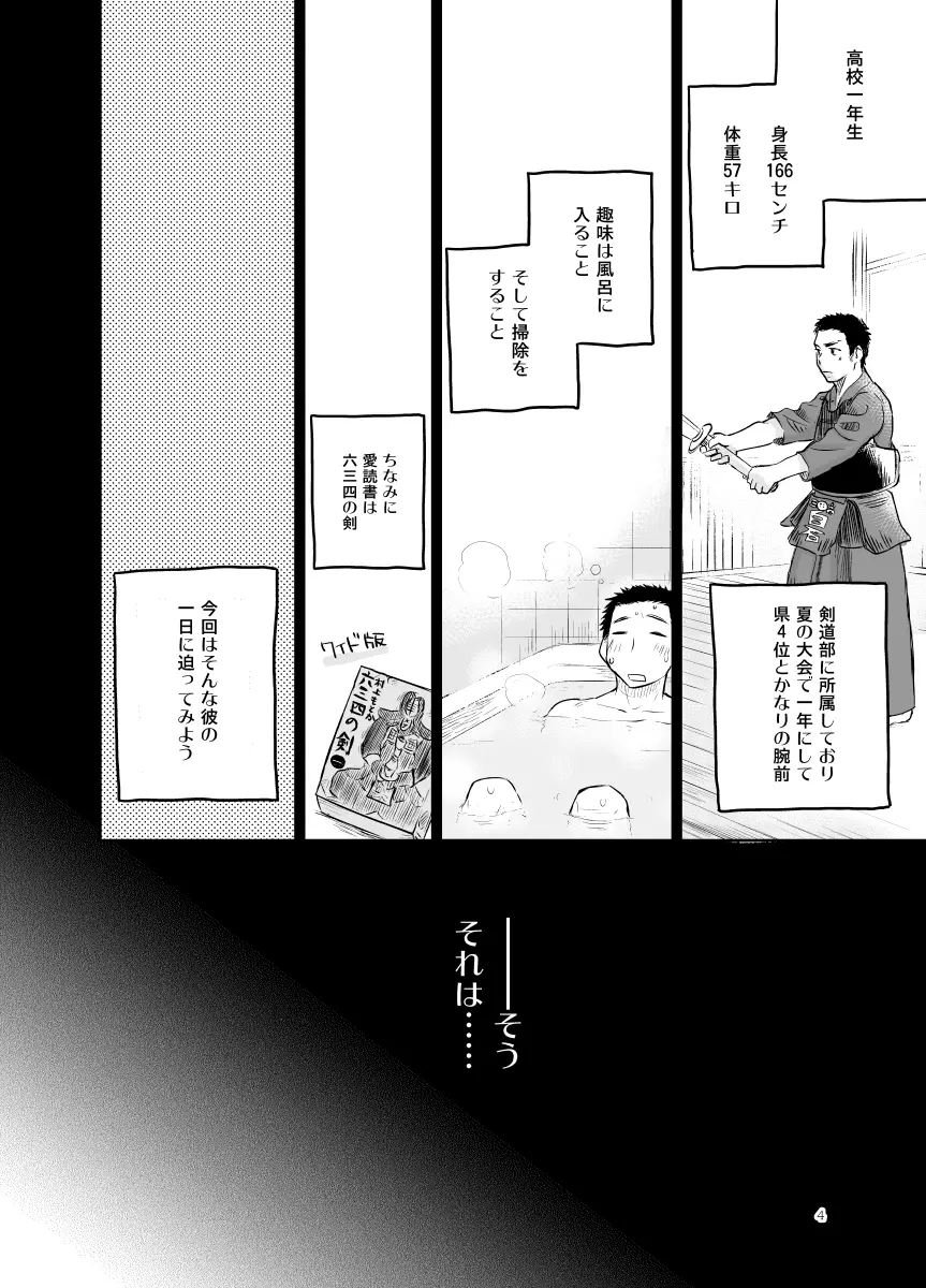 白石くんのいちにち。 Page.4