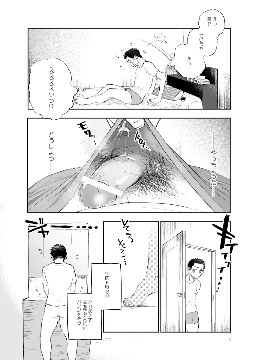 白石くんのいちにち。 Page.6