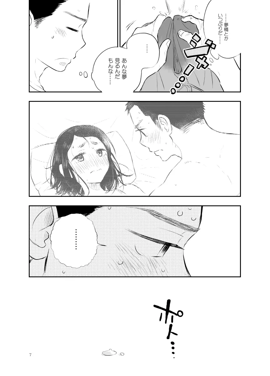 白石くんのいちにち。 Page.7