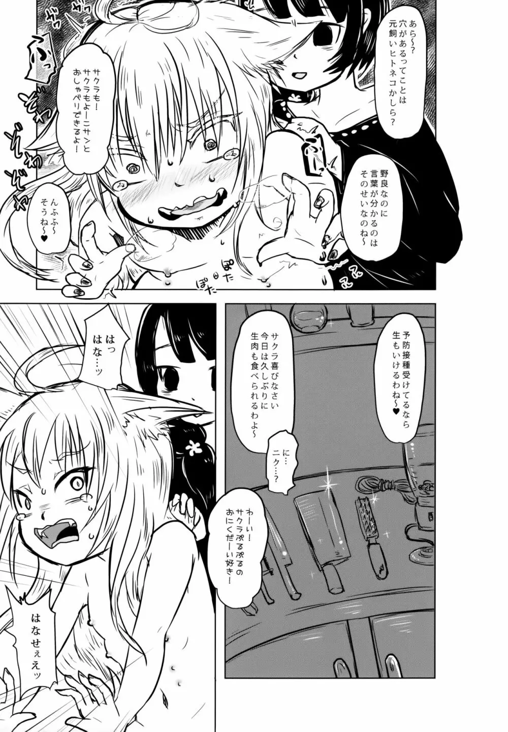 猫缶!召しませ Page.10