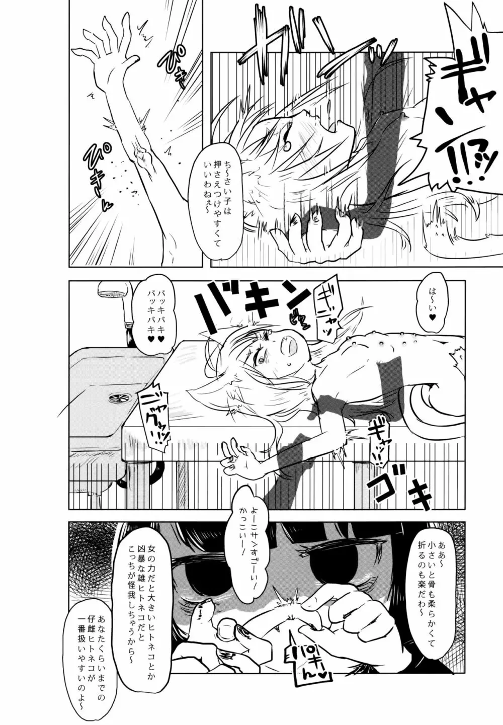 猫缶!召しませ Page.11