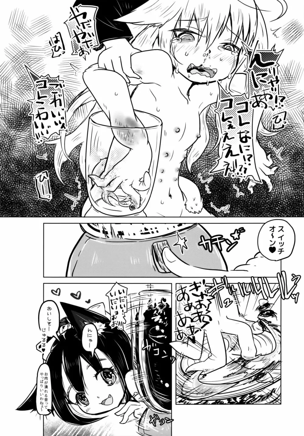 猫缶!召しませ Page.13
