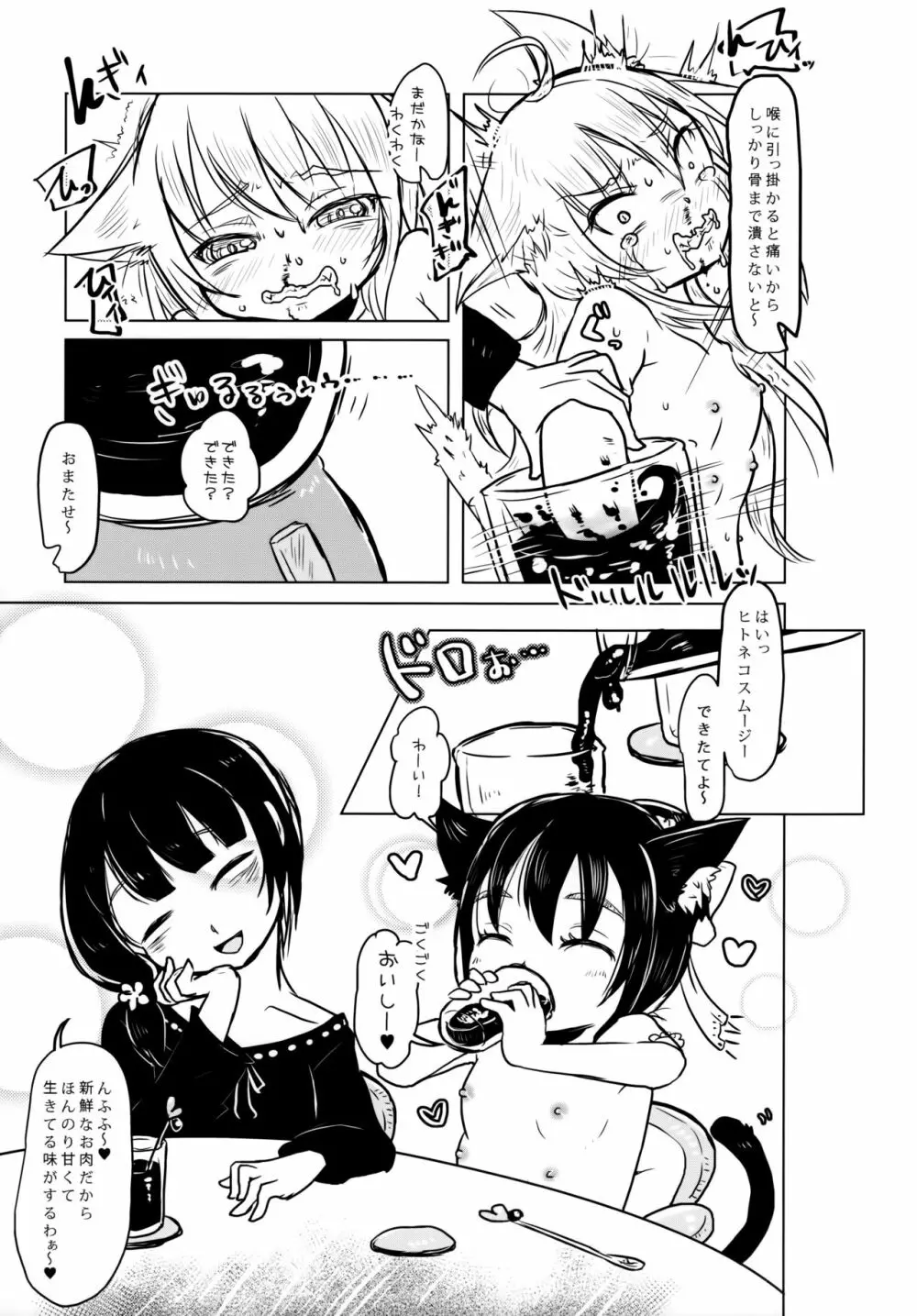 猫缶!召しませ Page.14