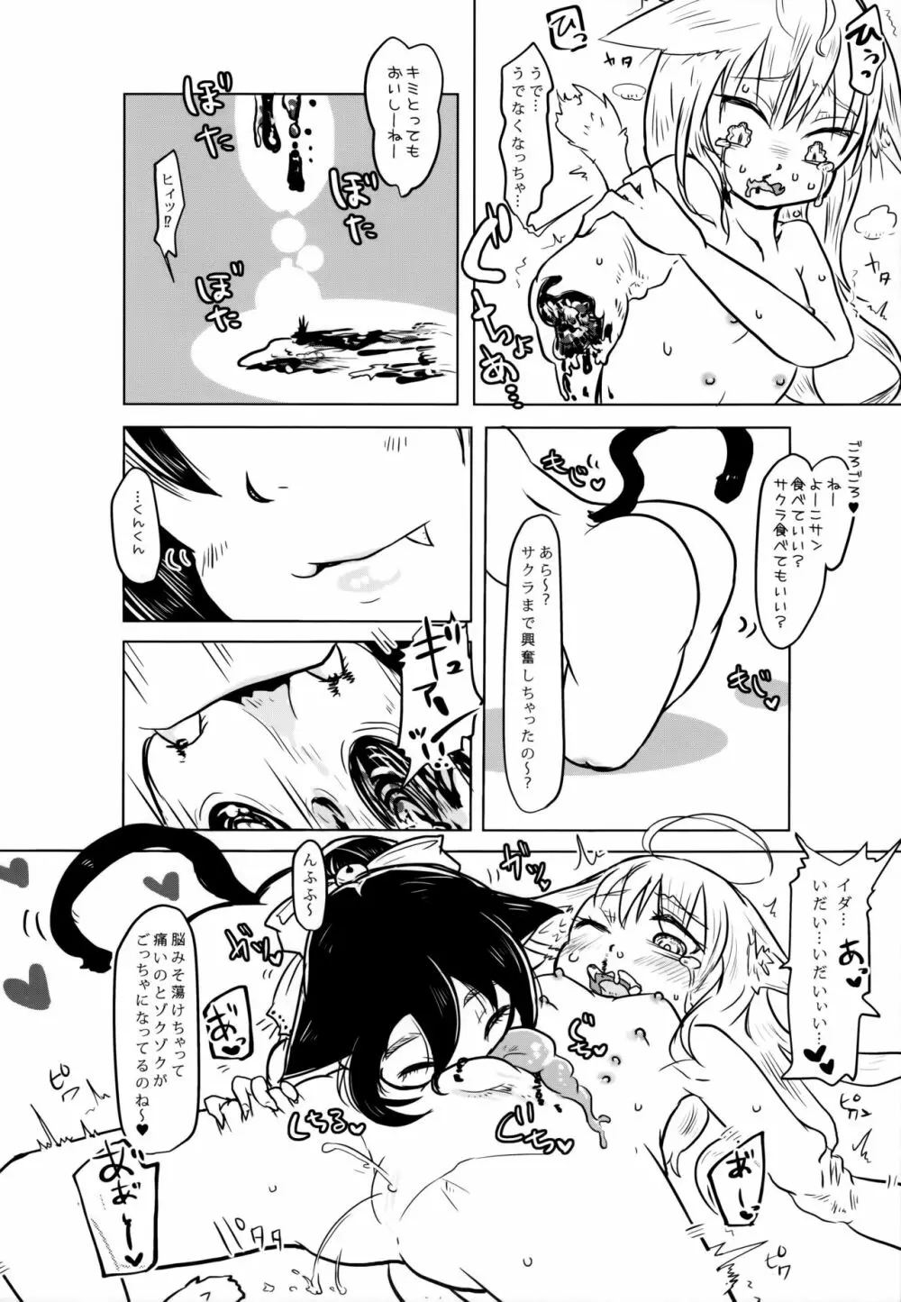 猫缶!召しませ Page.15