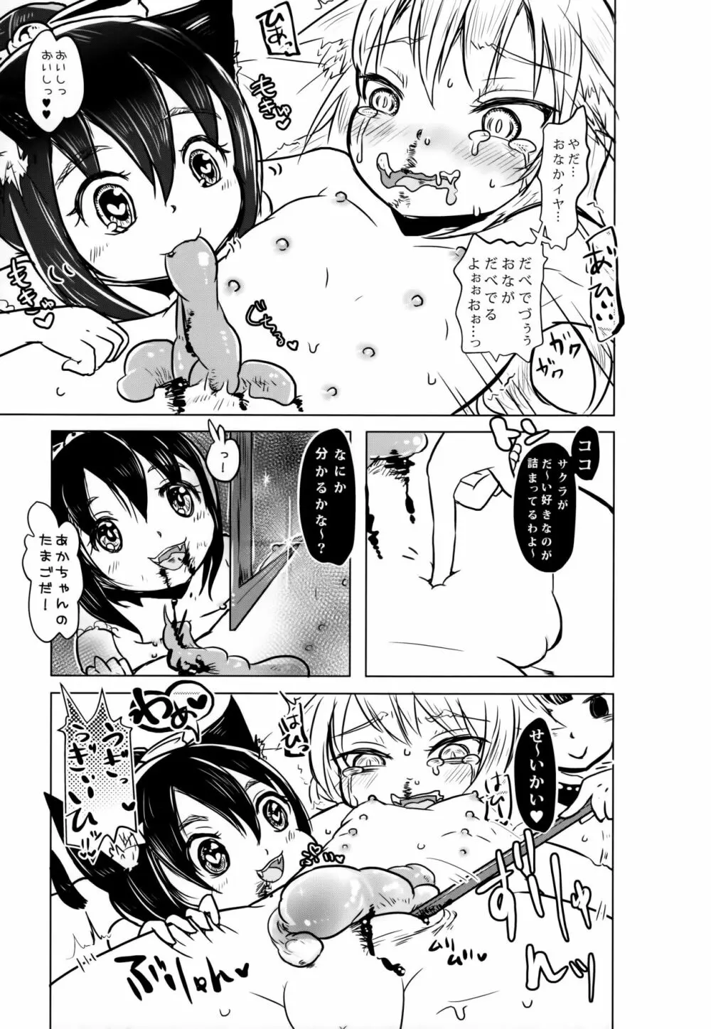 猫缶!召しませ Page.16