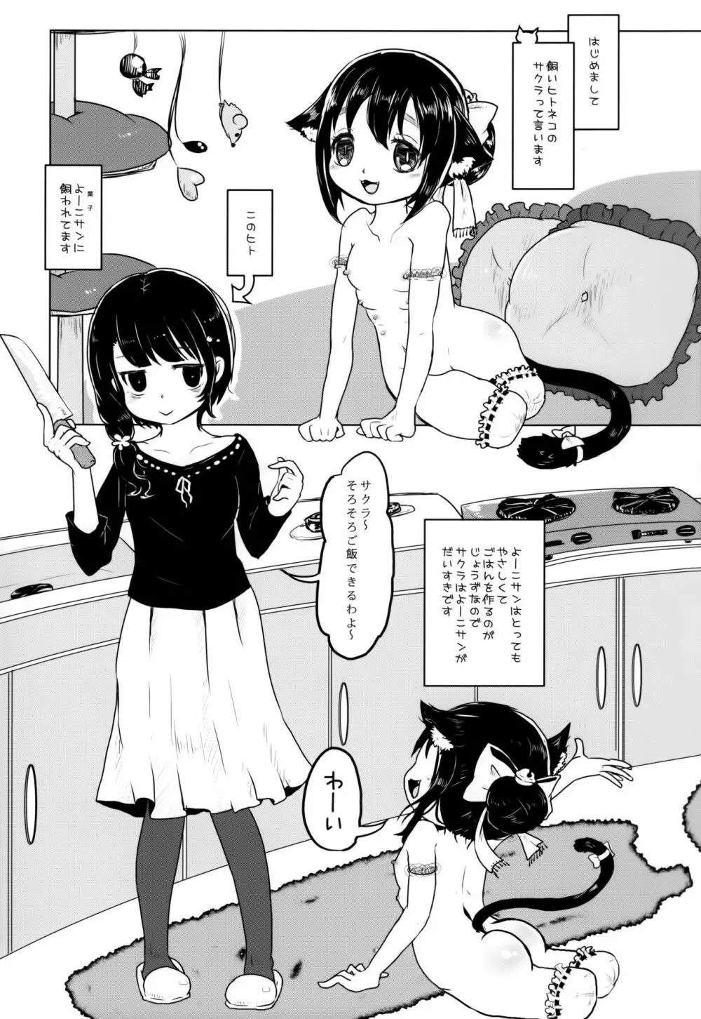 猫缶!召しませ Page.2