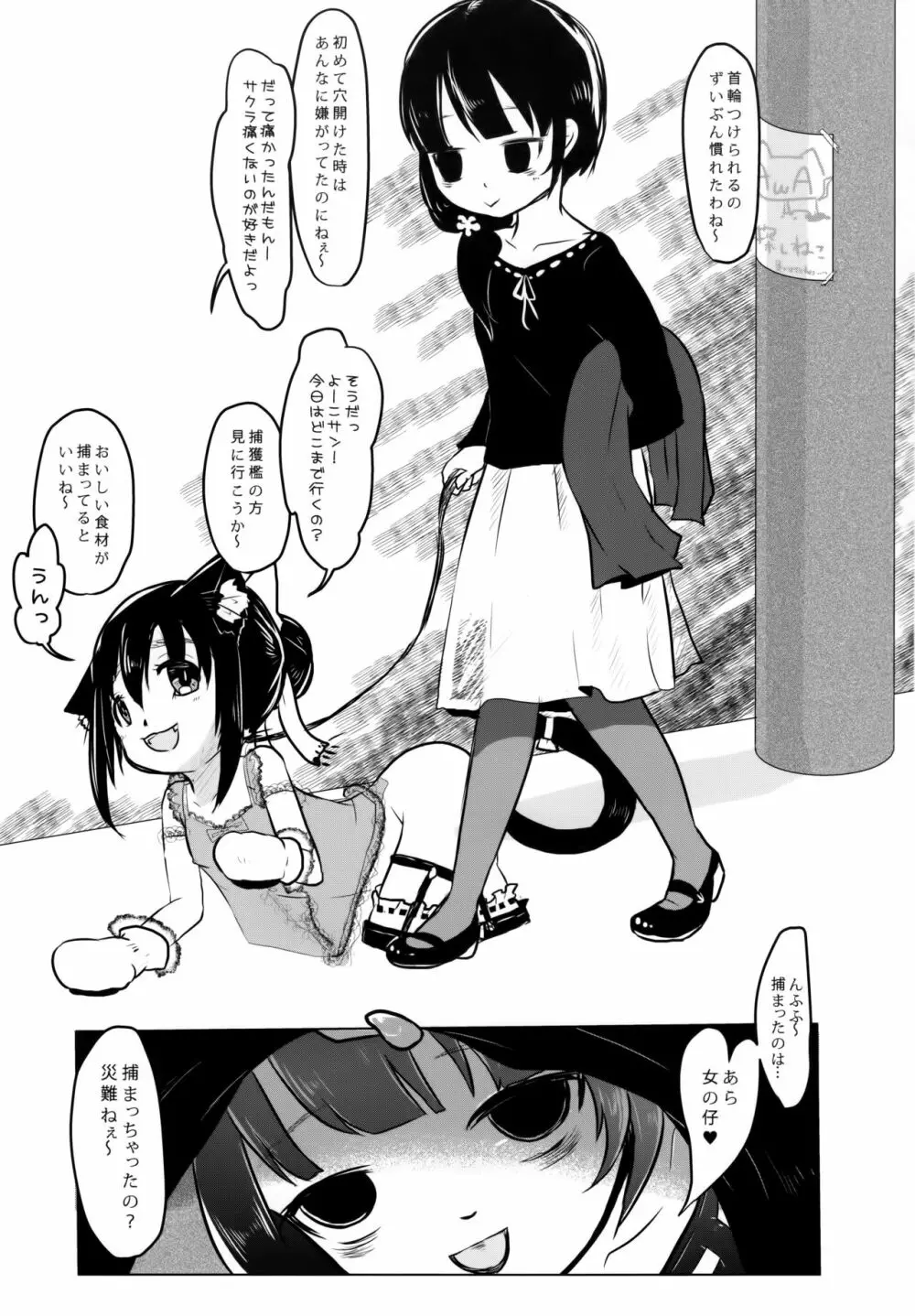 猫缶!召しませ Page.4