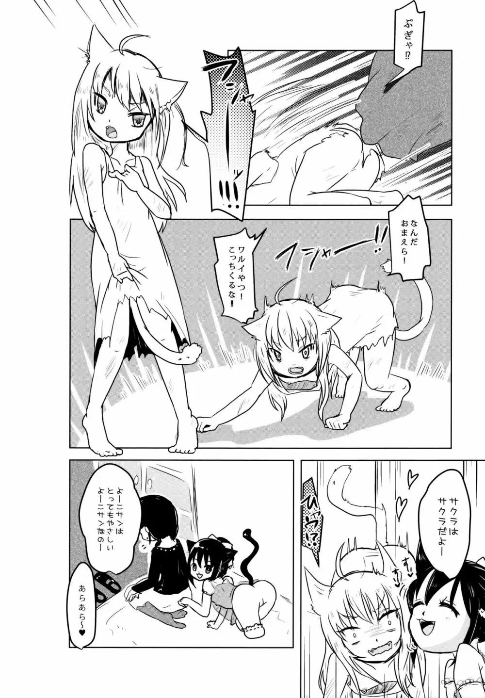 猫缶!召しませ Page.5