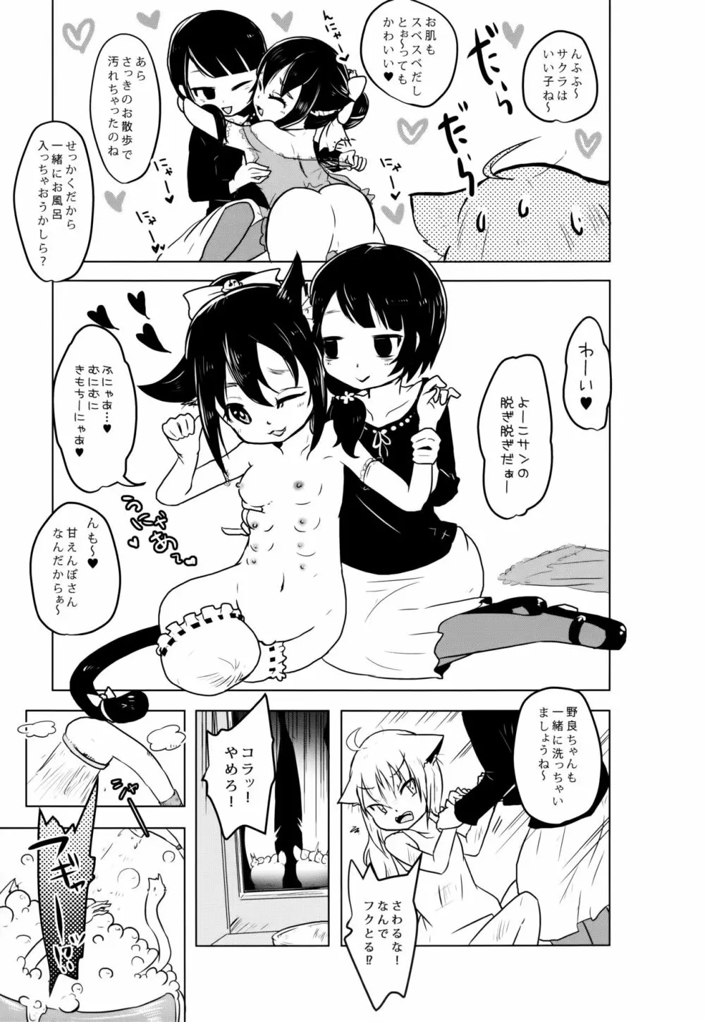 猫缶!召しませ Page.6