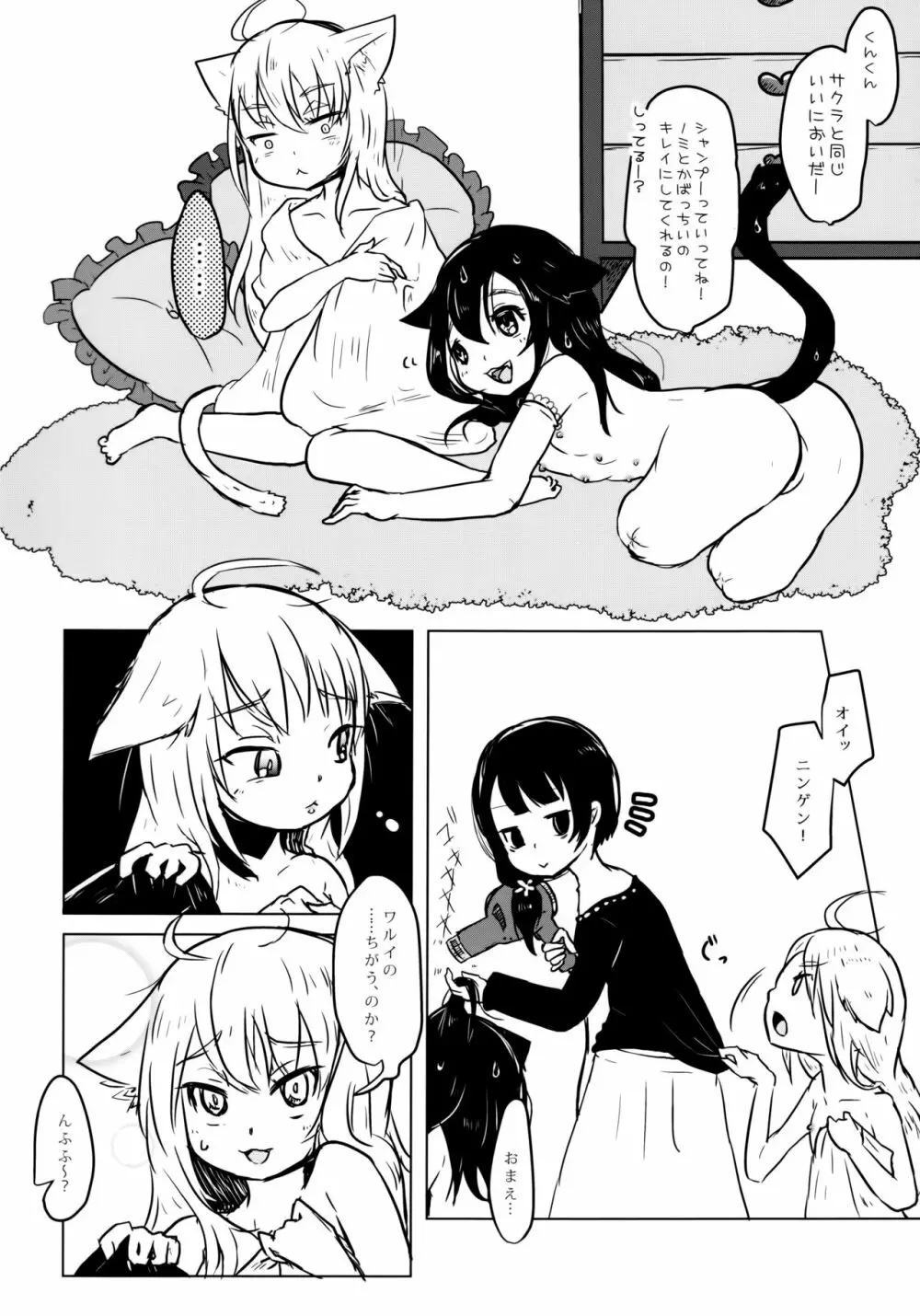 猫缶!召しませ Page.7