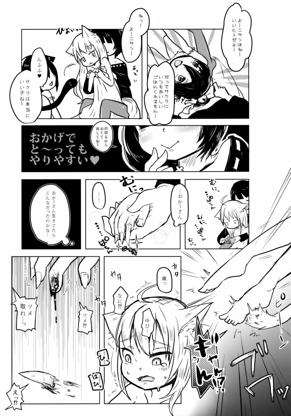 猫缶!召しませ Page.8