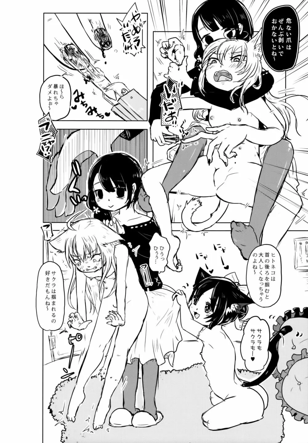 猫缶!召しませ Page.9