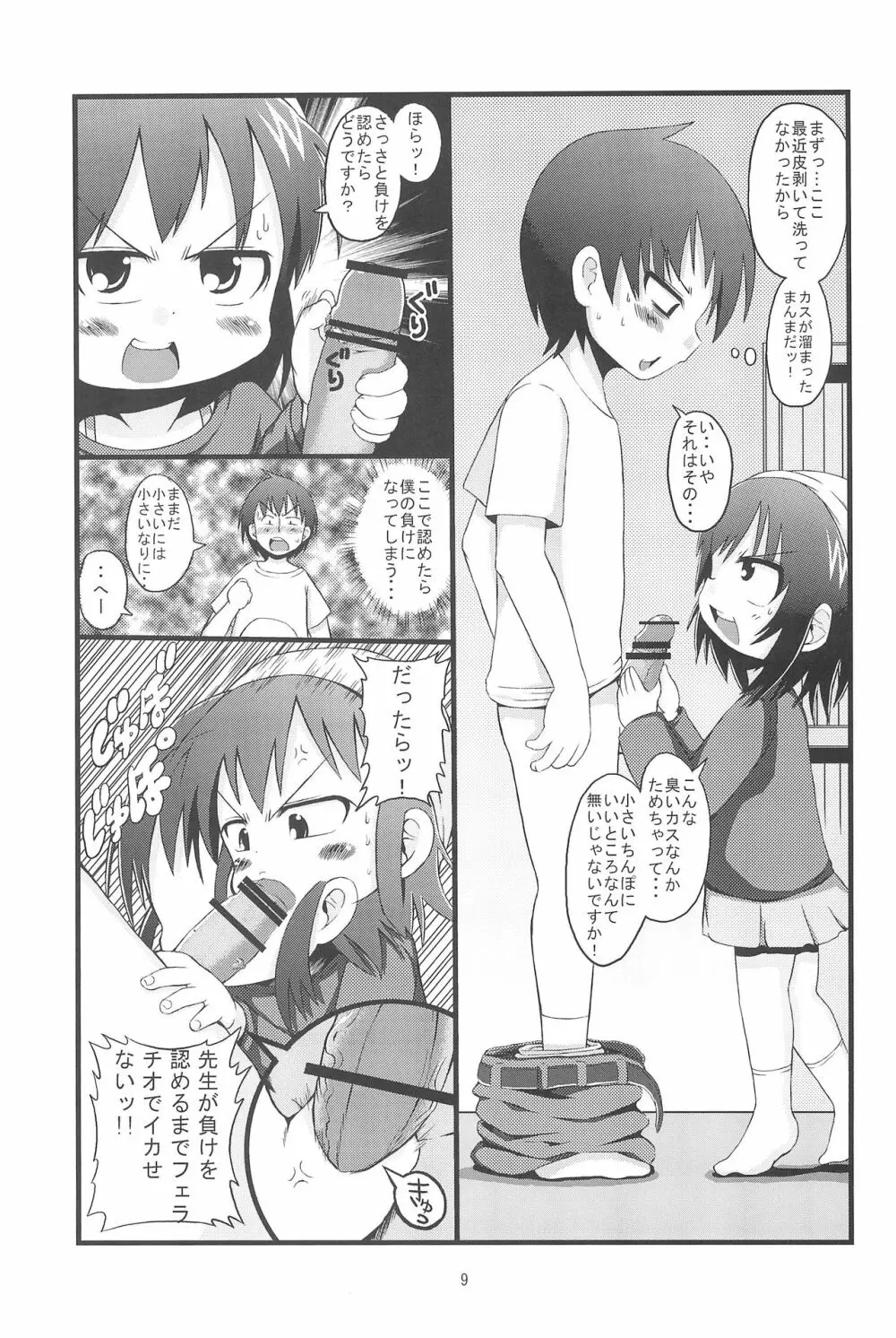 ケンカスルホド Page.9