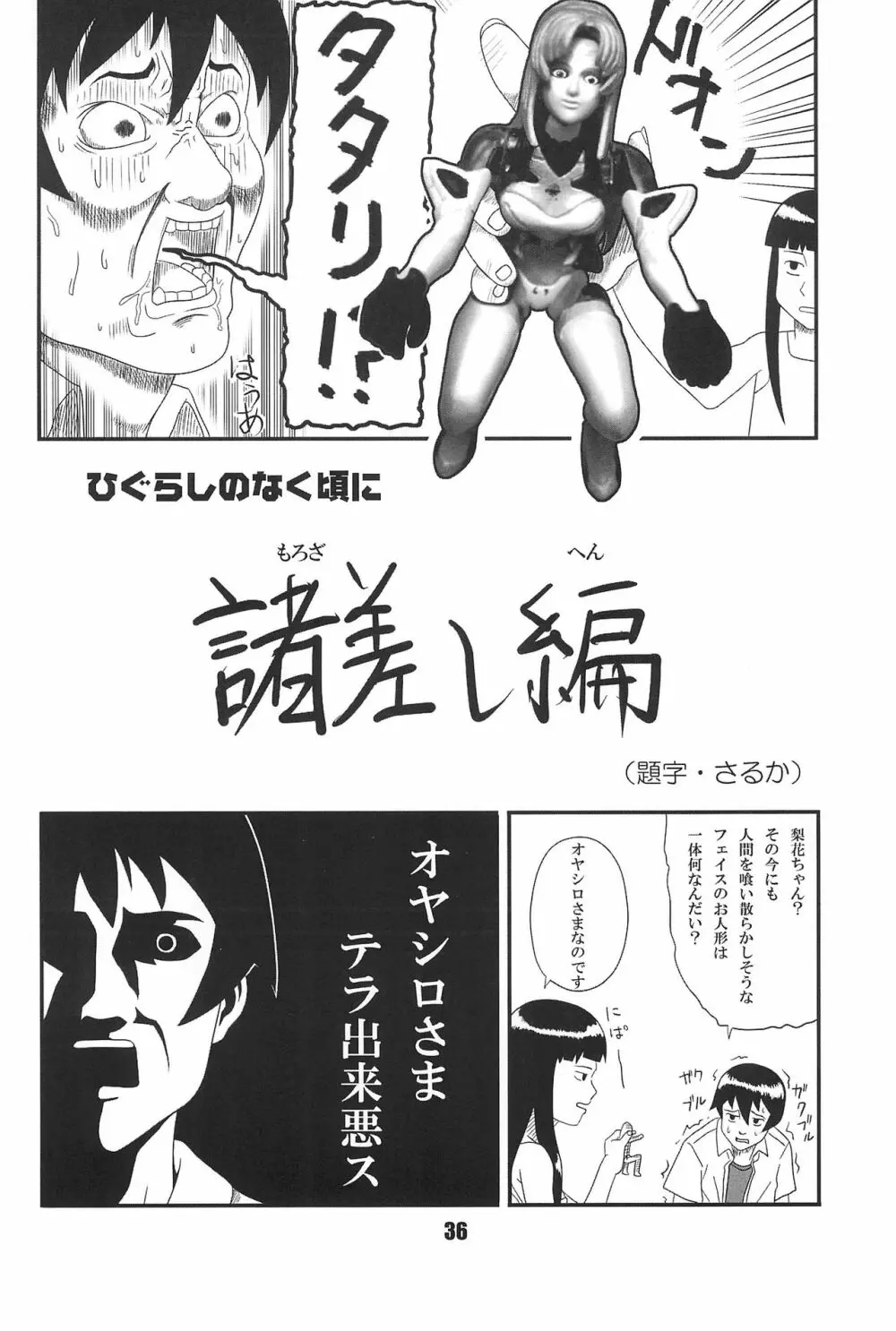 ブロッコフラワー Page.36