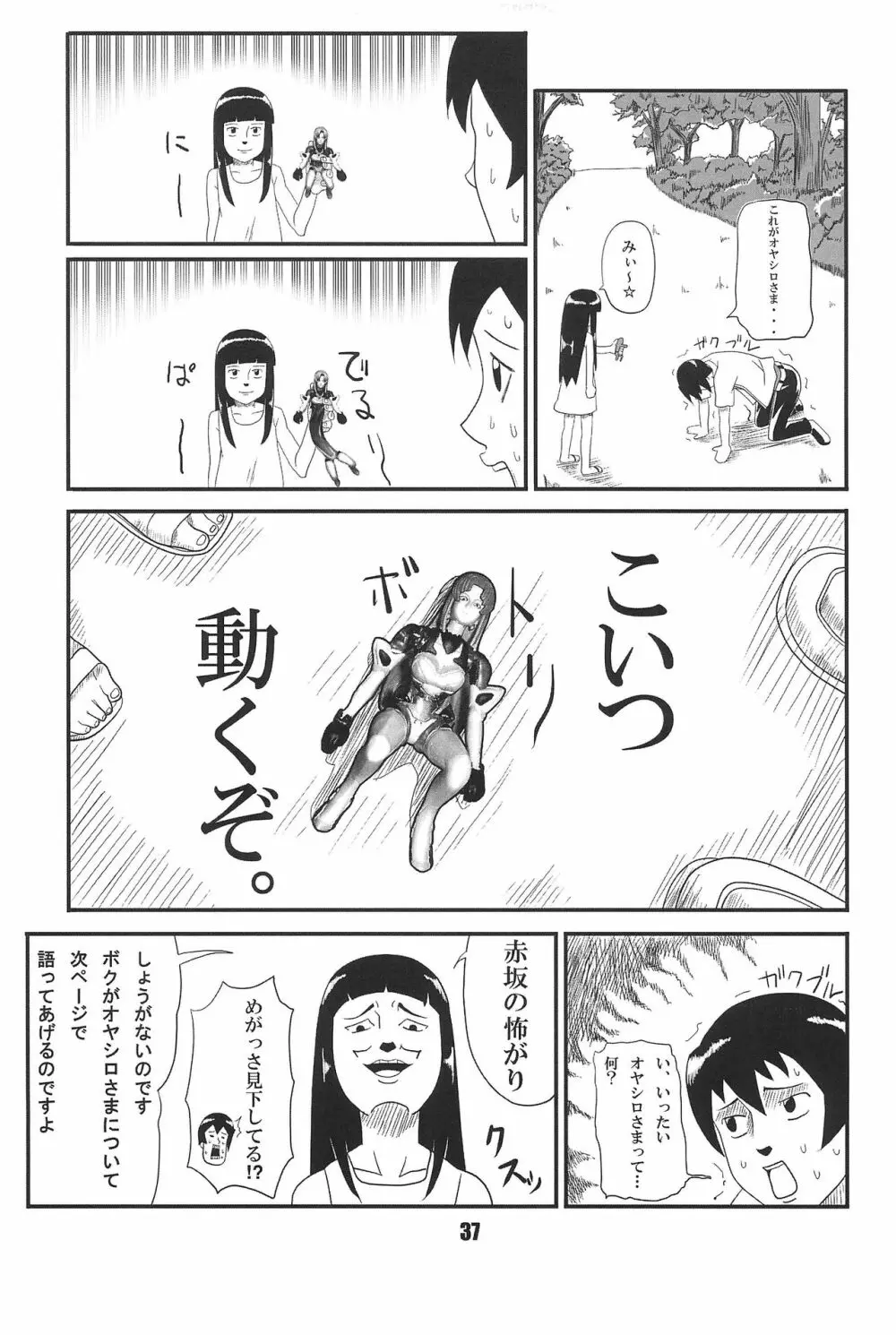 ブロッコフラワー Page.37