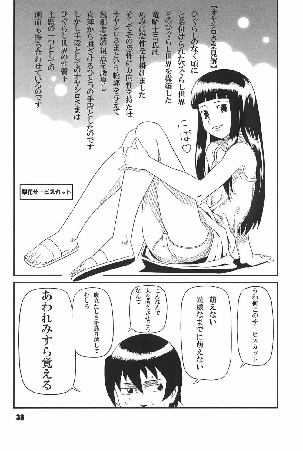 ブロッコフラワー Page.38