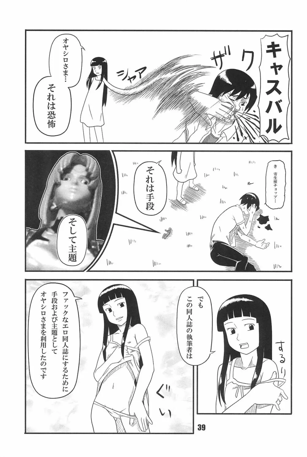 ブロッコフラワー Page.39