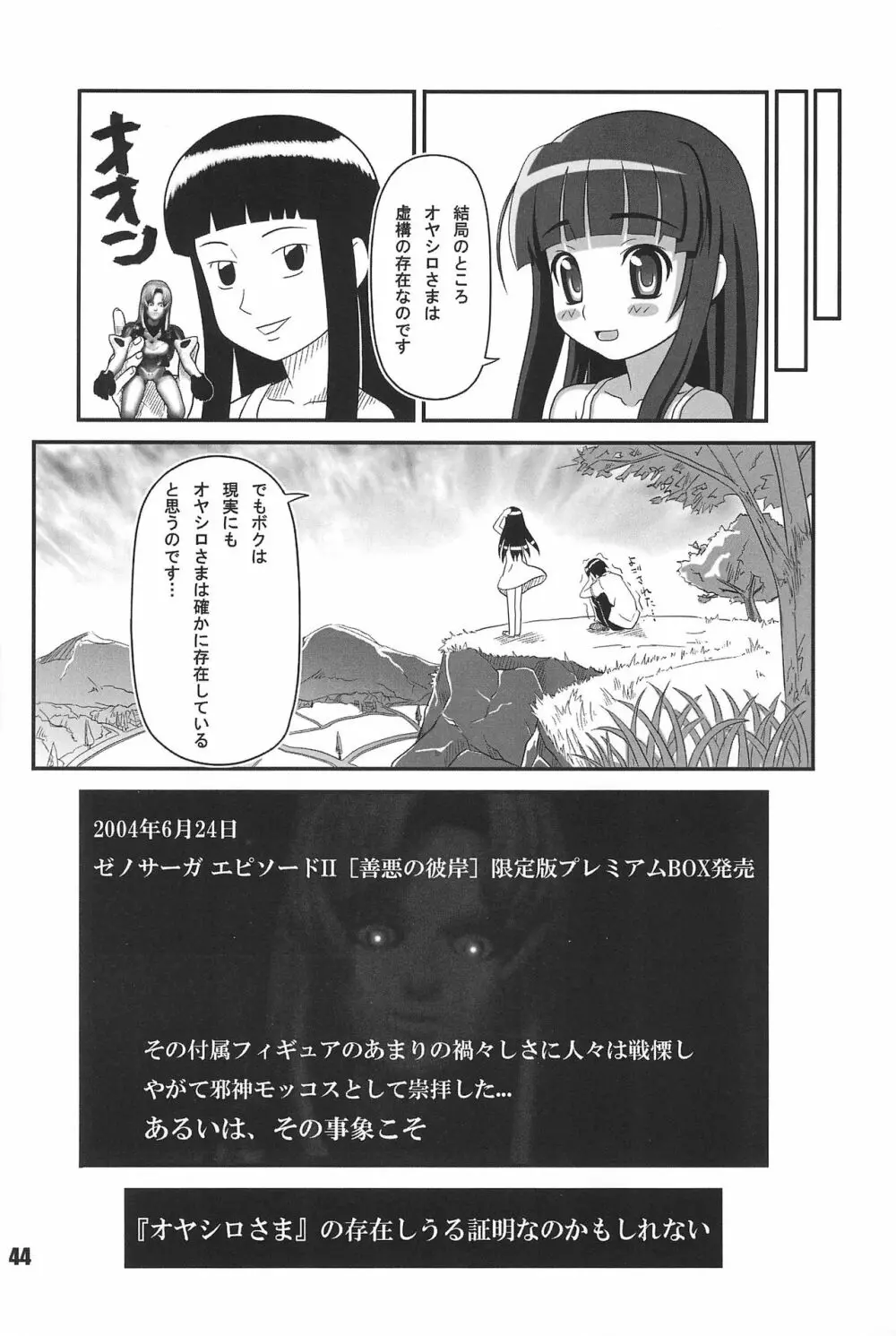 ブロッコフラワー Page.44