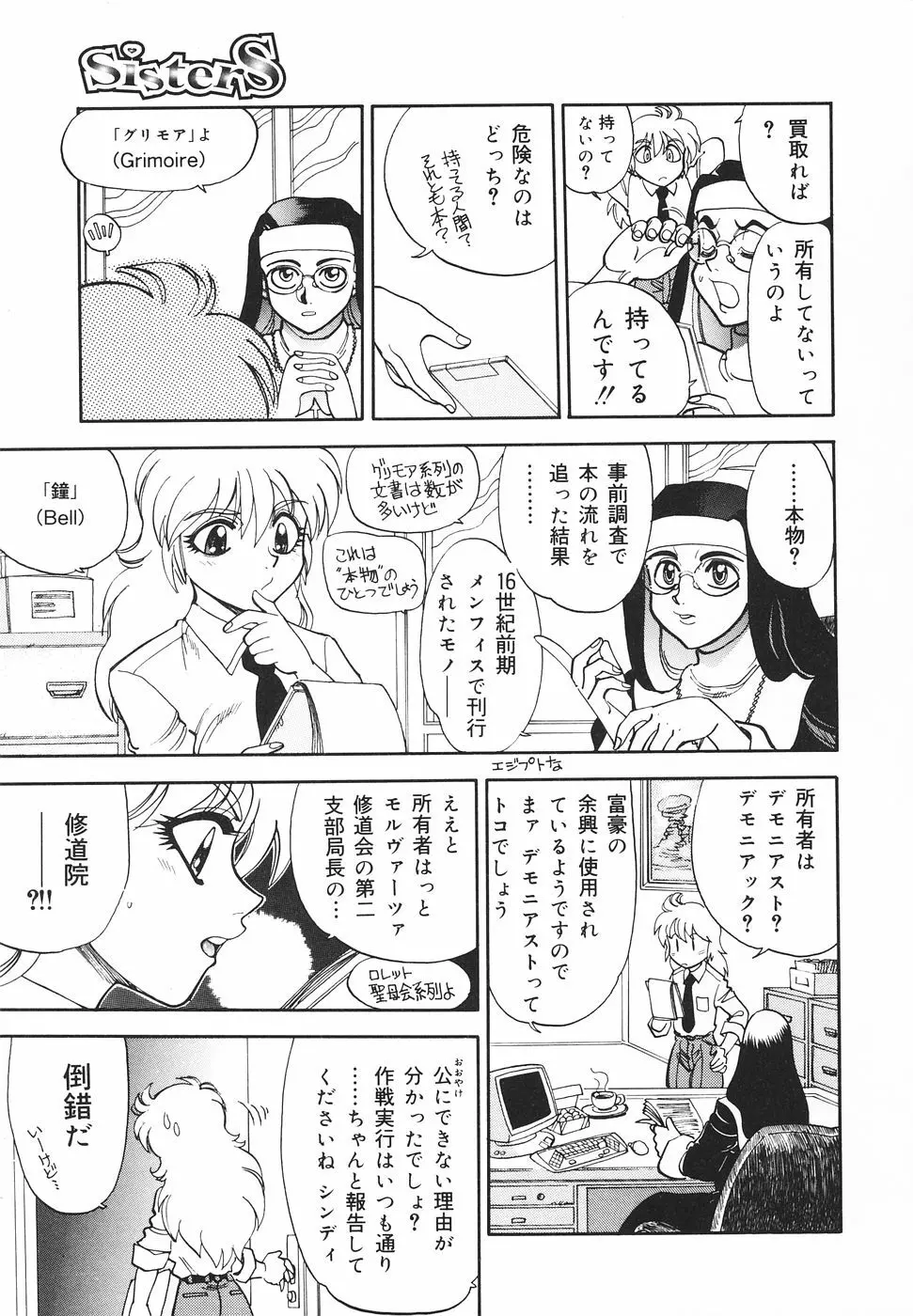 Sister S Page.114