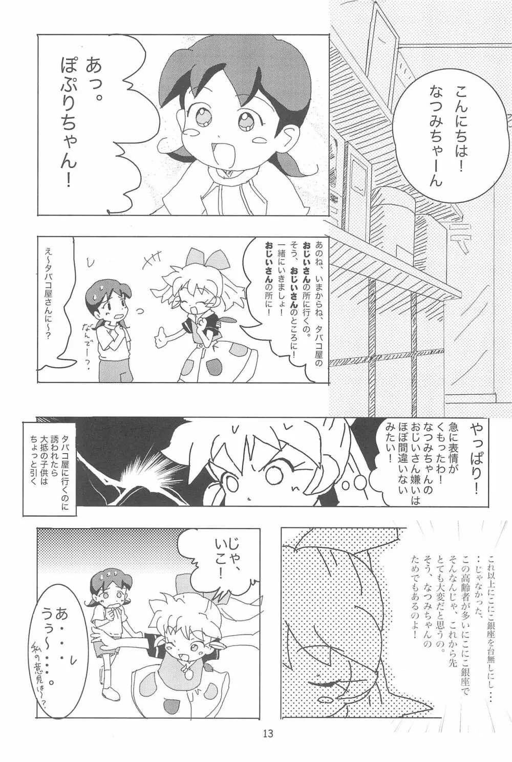 はだめし Page.13