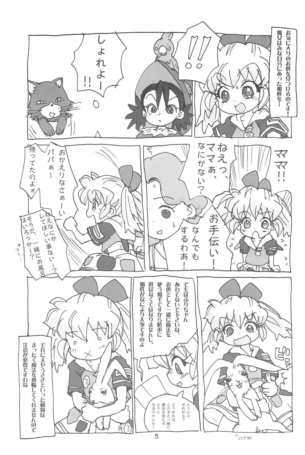 はだめし Page.5