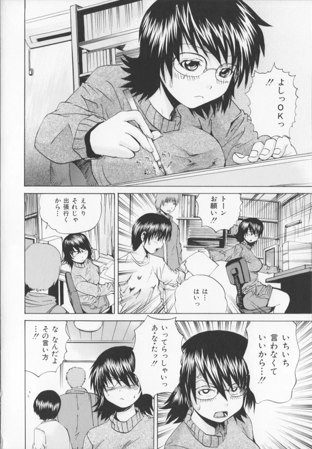 コアフェス Page.104