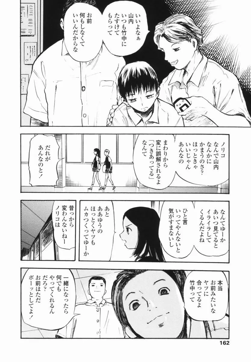 帰り道 Page.156