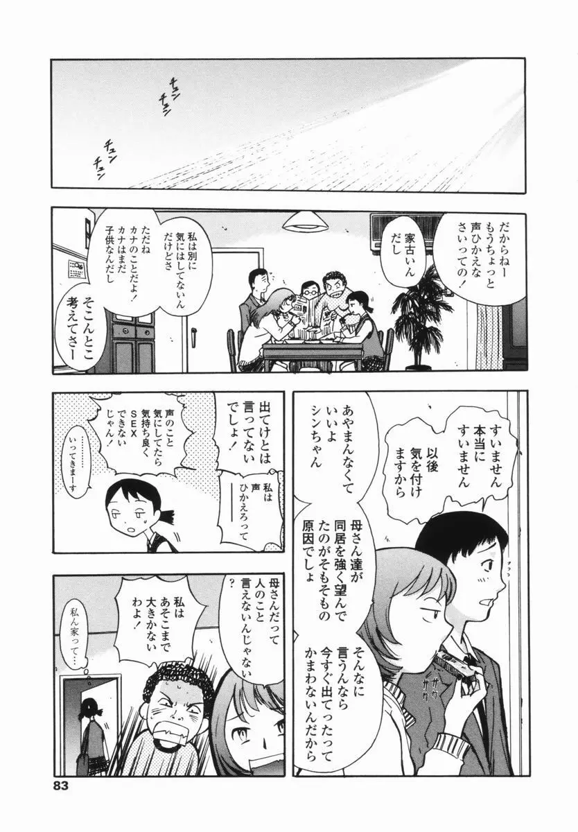 帰り道 Page.81