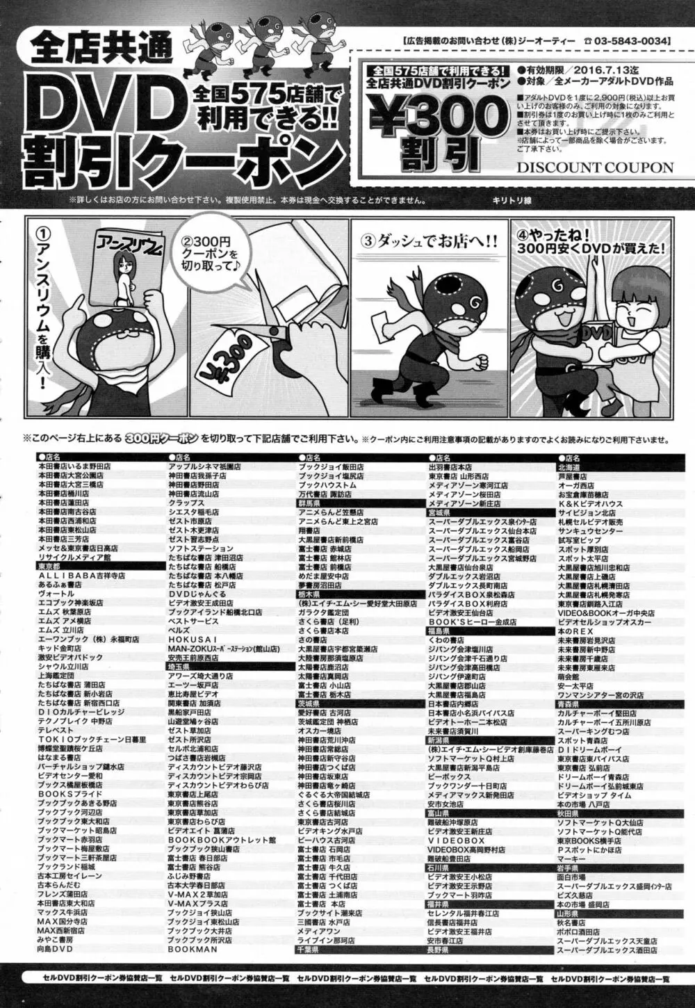 COMIC アンスリウム 2016年7月号 Page.436