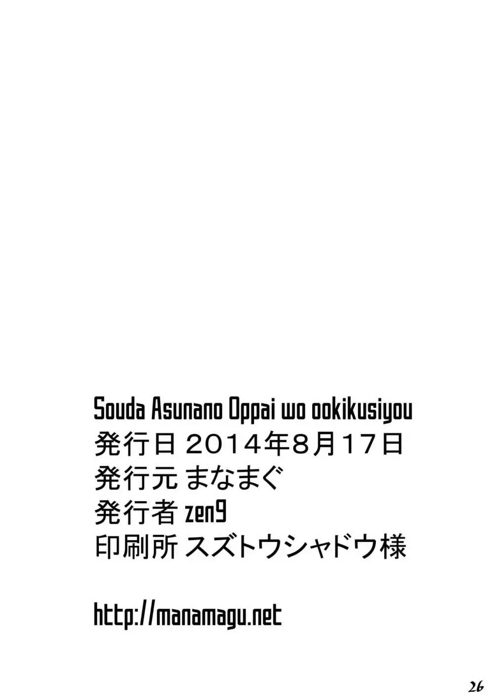 Souda Asunano Oppai wo ookiku siyou Page.22
