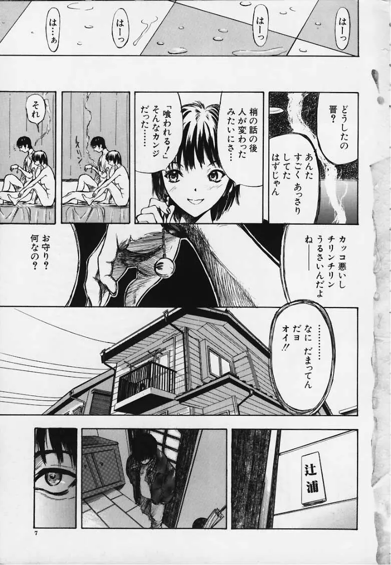 梢 ─こずえ─ Page.6