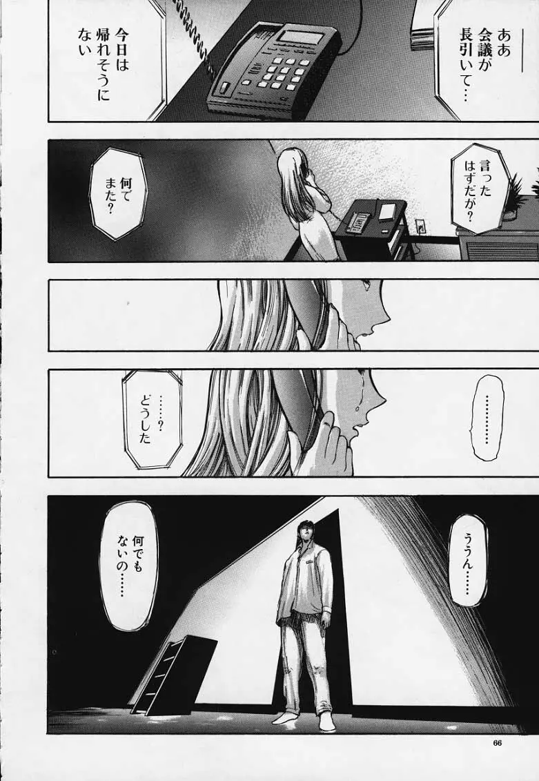 梢 ─こずえ─ Page.65