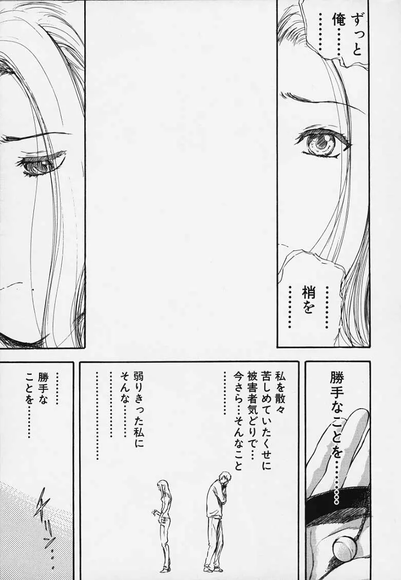 梢 ─こずえ─ Page.78