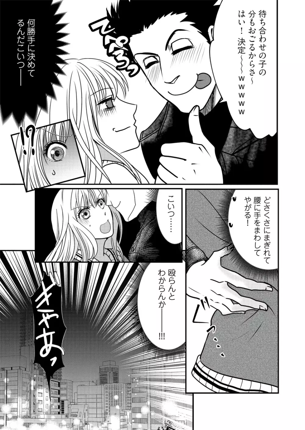 快感★トレード～女のイイところ、教えてアゲル～ 2巻 Page.11