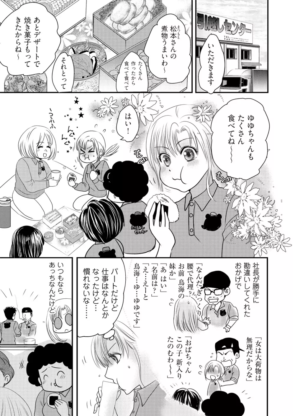 快感★トレード～女のイイところ、教えてアゲル～ 2巻 Page.7