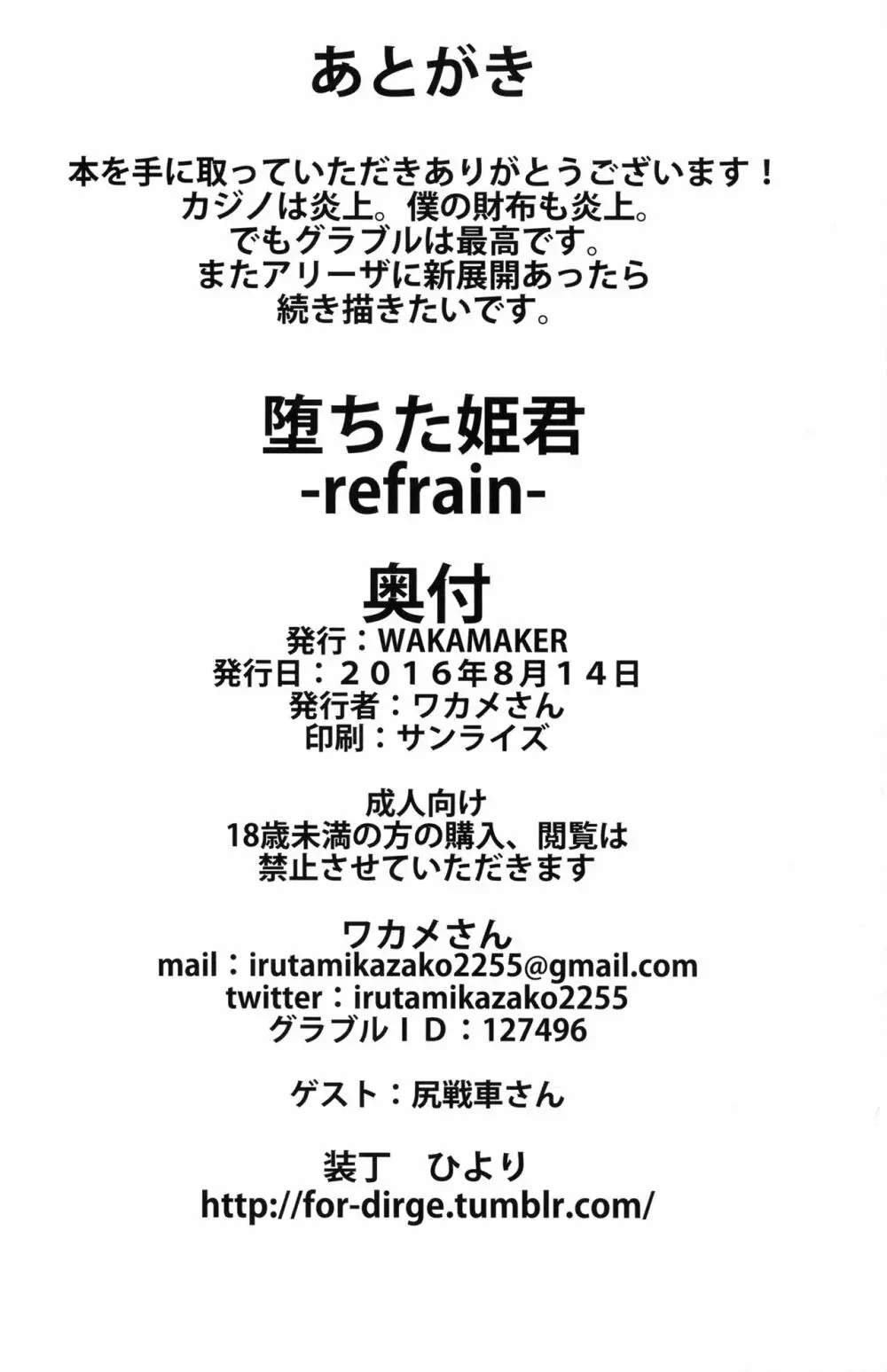 堕ちた姫君 -refrain- Page.19