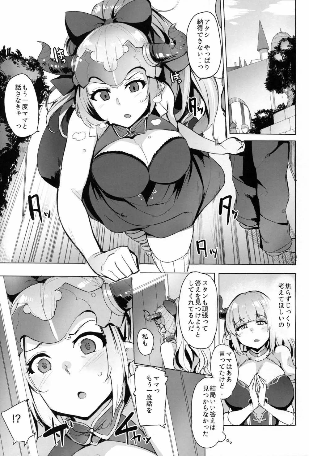 堕ちた姫君 -refrain- Page.2