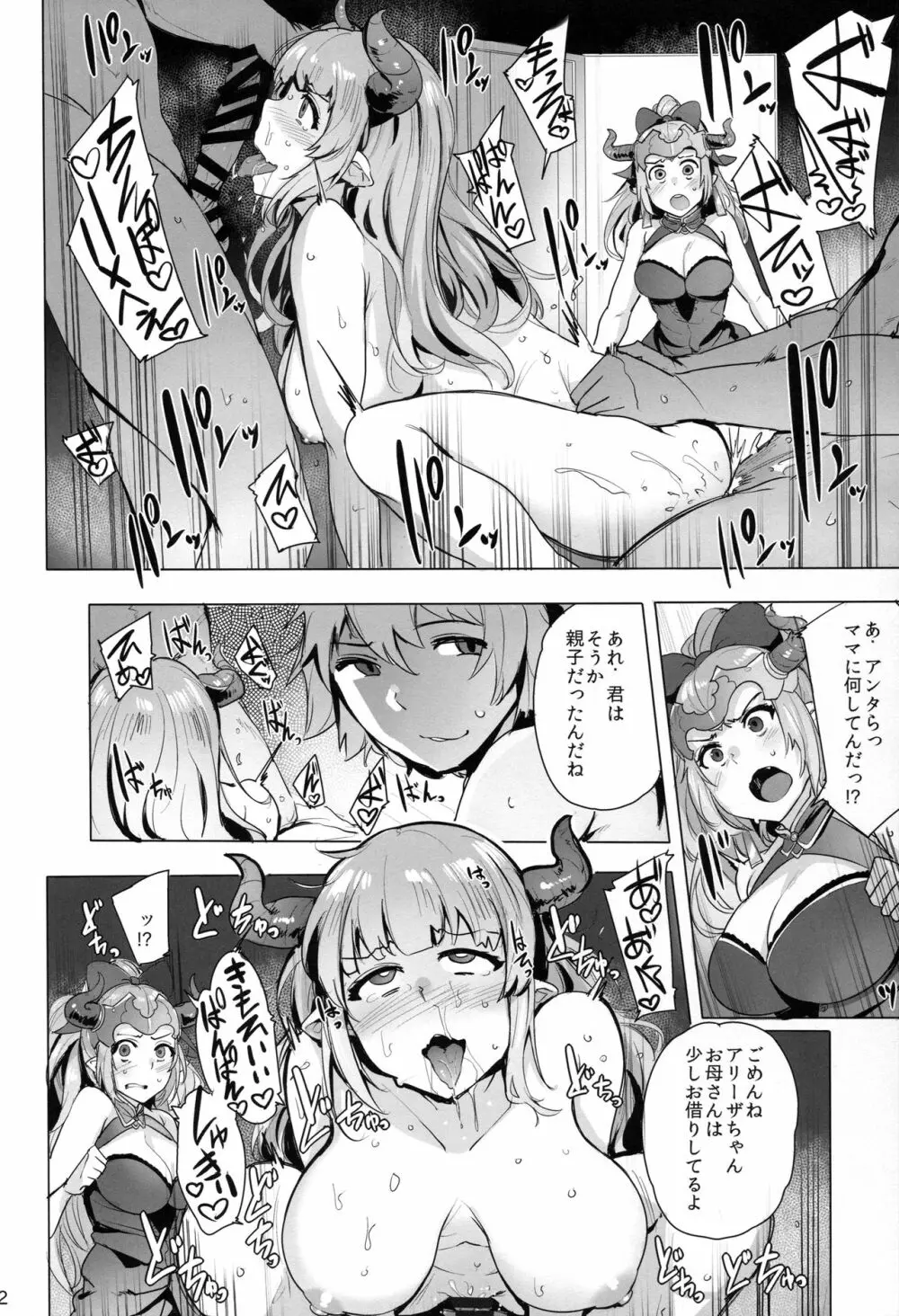 堕ちた姫君 -refrain- Page.3