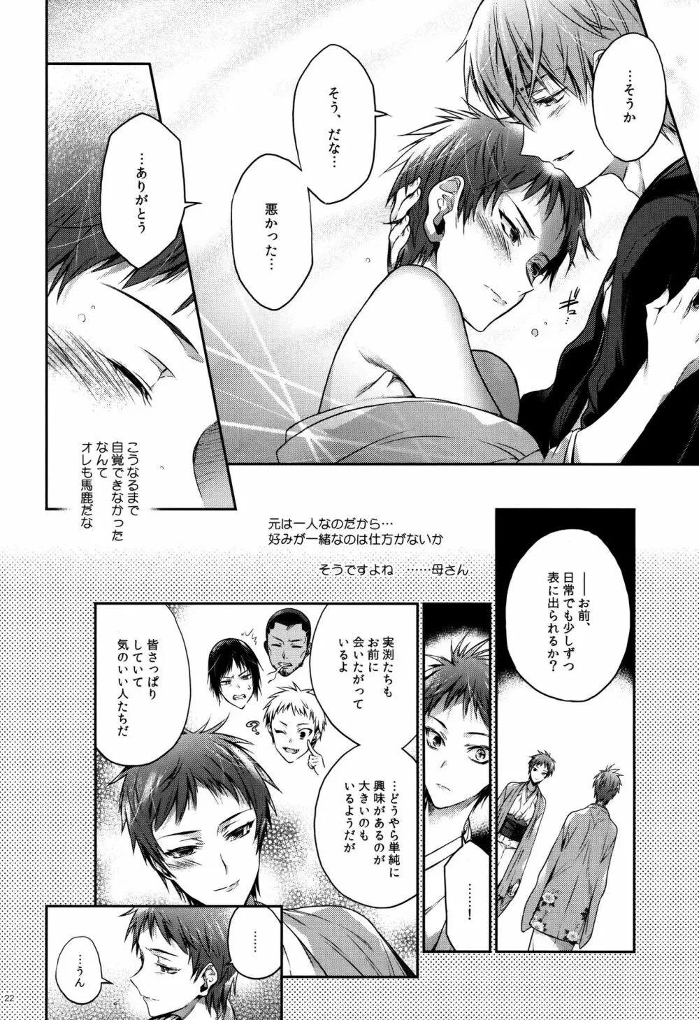 妹の殉情 姉の純情 Page.22