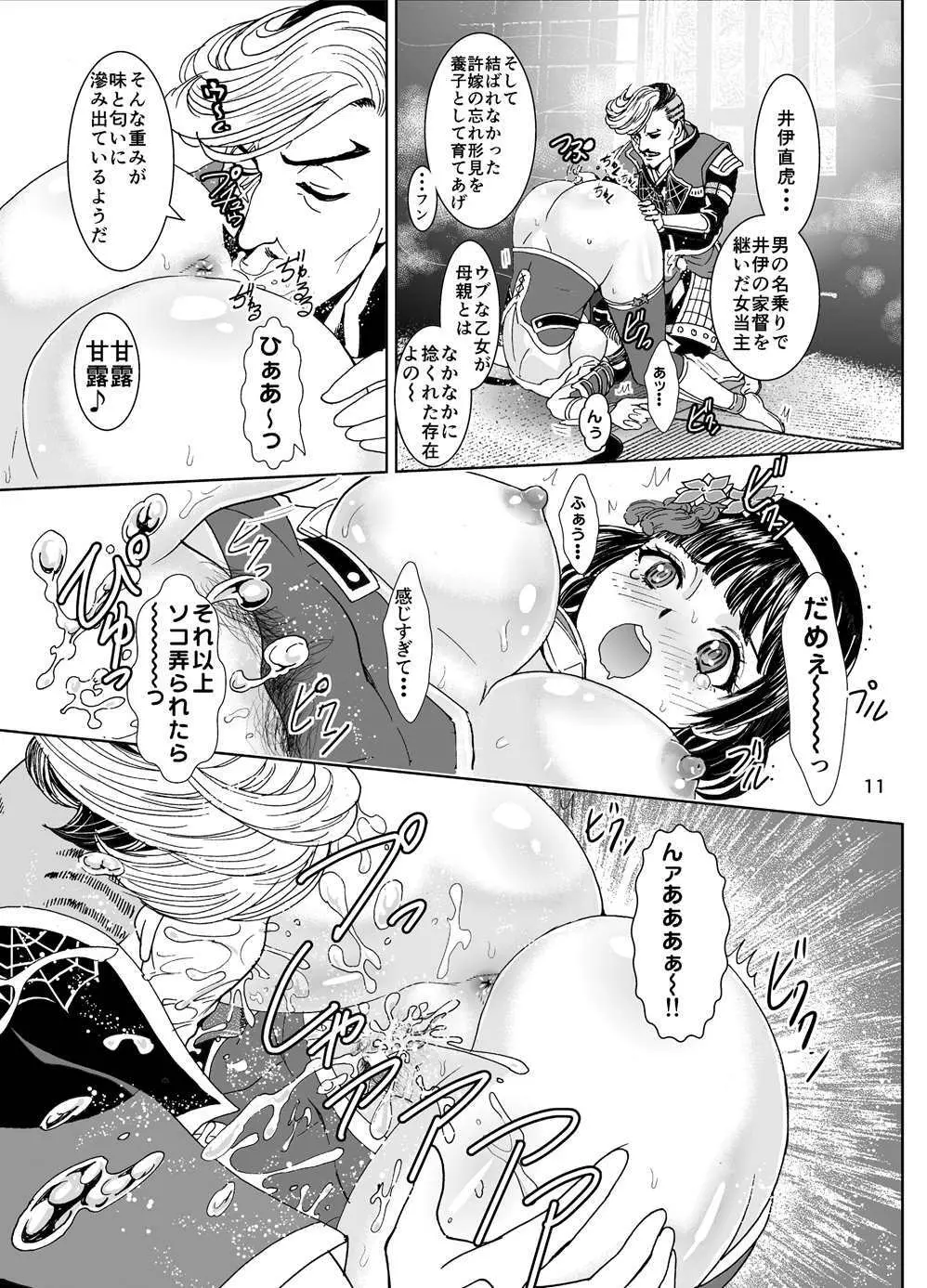 大乙女饗応 Page.11