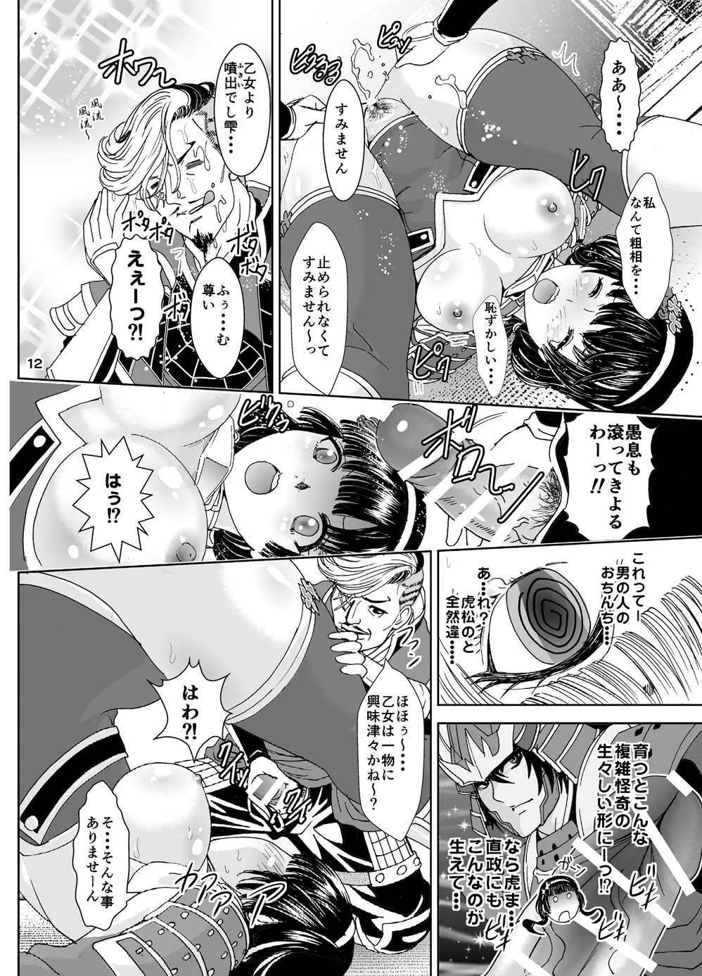 大乙女饗応 Page.12
