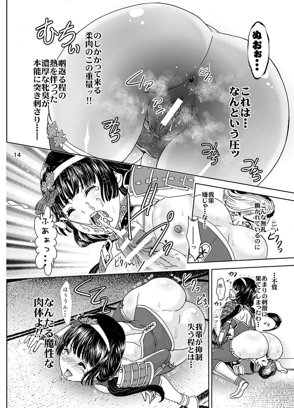 大乙女饗応 Page.14