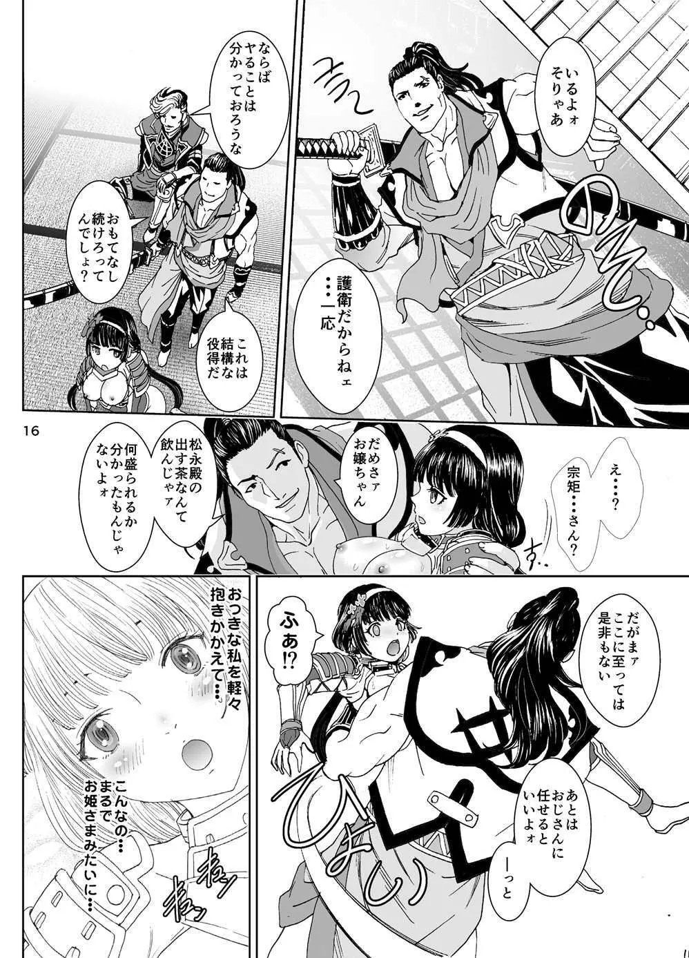 大乙女饗応 Page.16