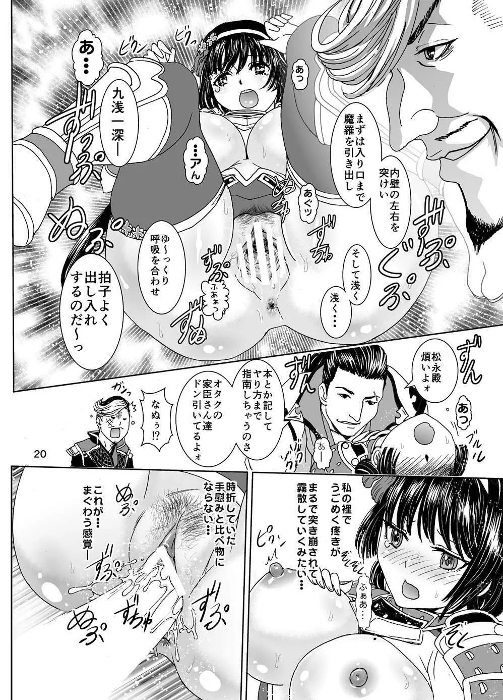 大乙女饗応 Page.20