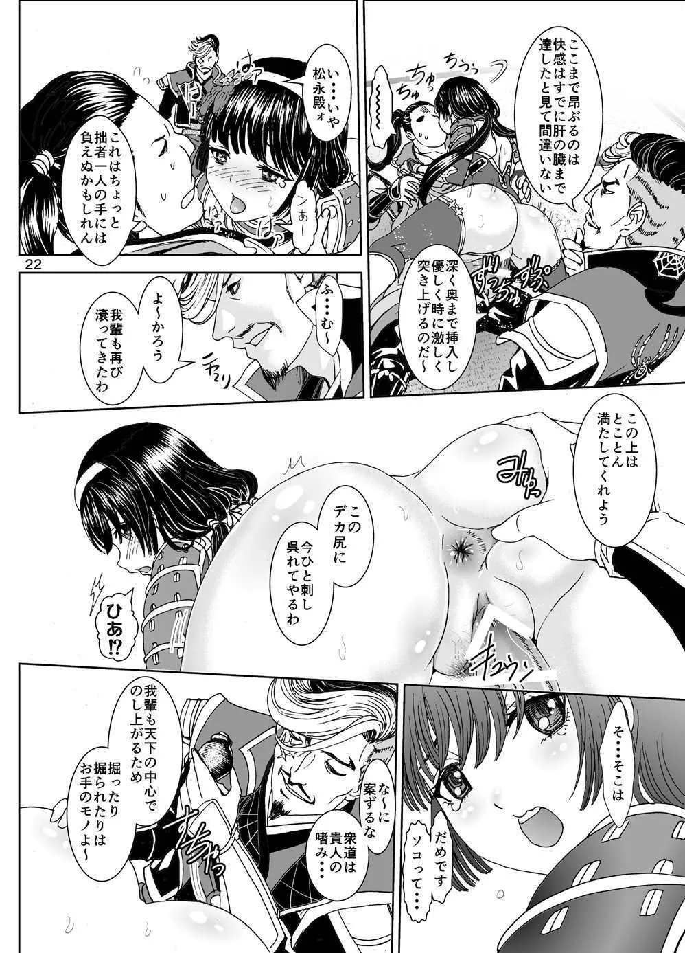 大乙女饗応 Page.22