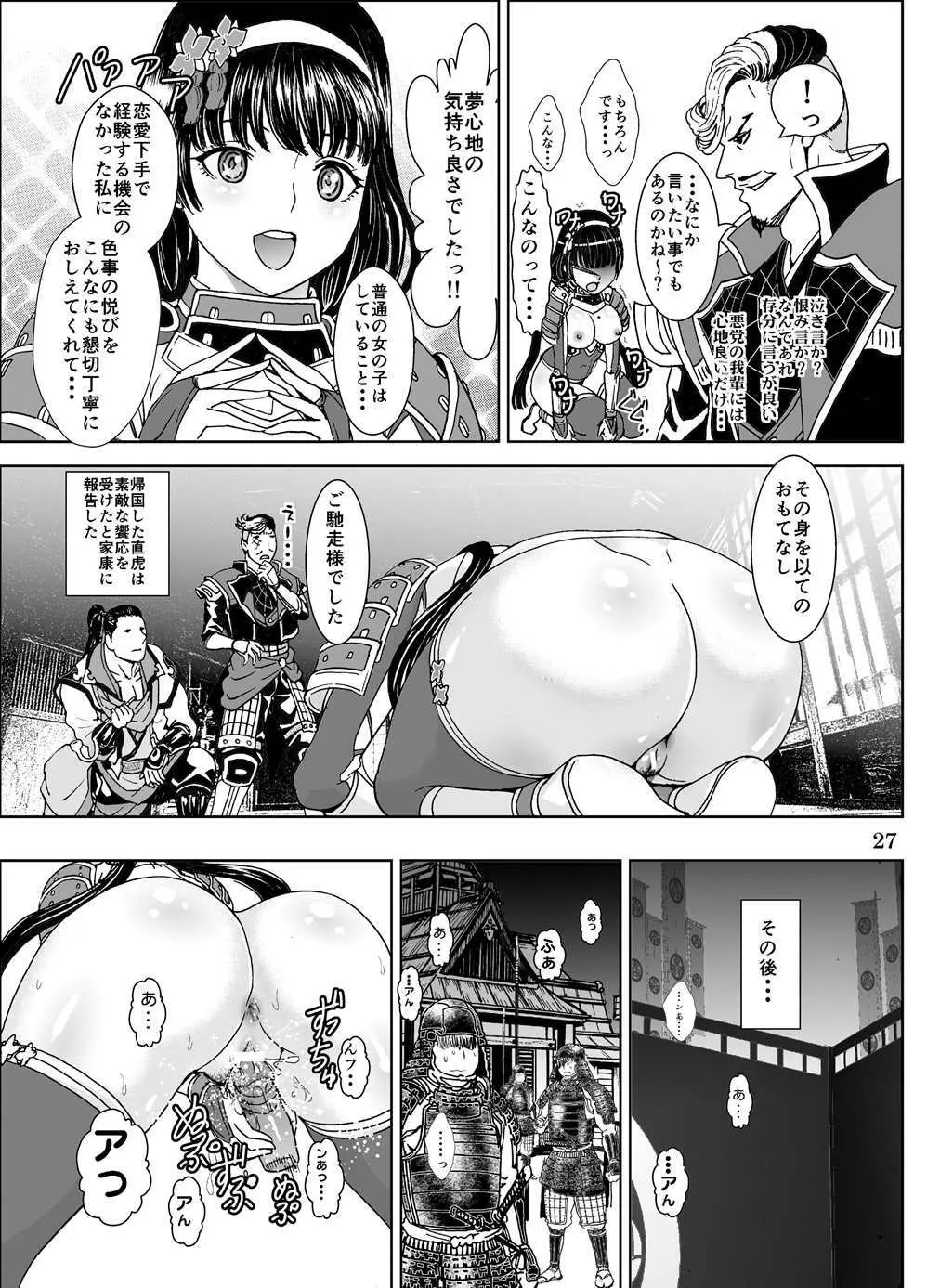 大乙女饗応 Page.27