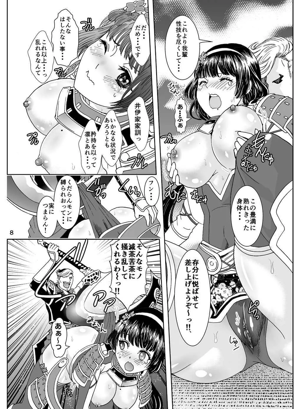 大乙女饗応 Page.8