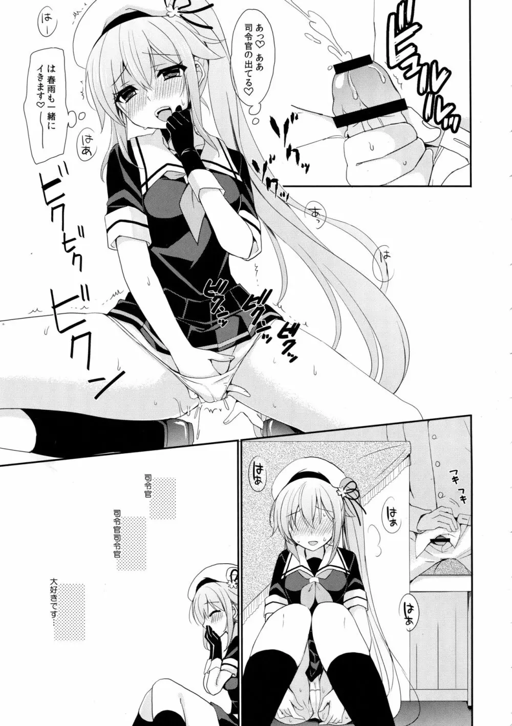 ストーカー春雨ちゃん Page.11