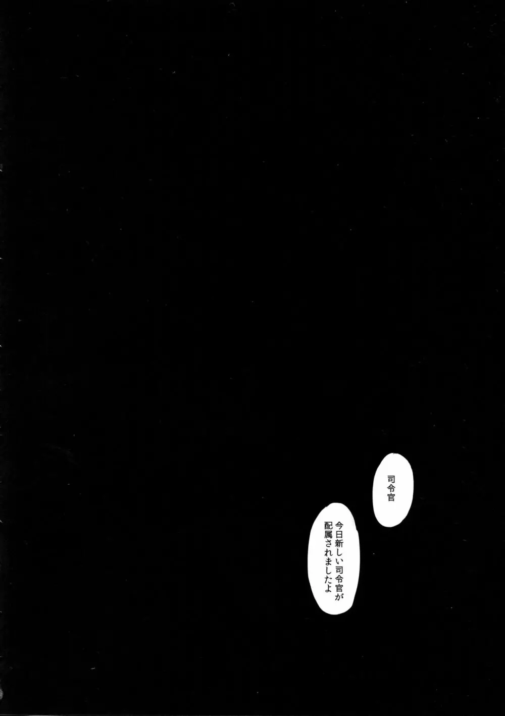 ストーカー春雨ちゃん Page.22